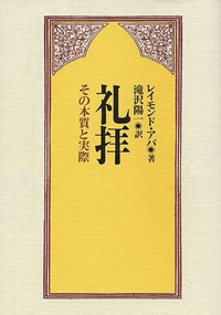 礼拝