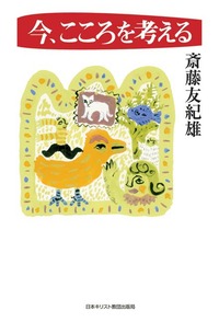 今、こころを考える