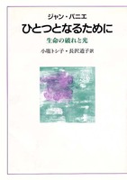 ひとつとなるために