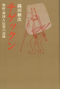 オンデマンド版　チゲックン