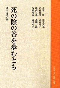 オンデマンド版　死の陰の谷を歩むとも