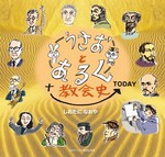 うさおとあるく教会史