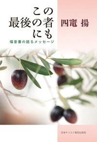 この最後の者にも