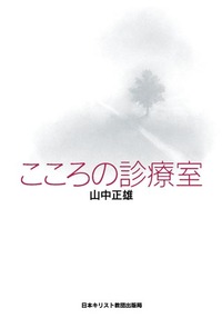 こころの診療室