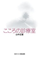 こころの診療室