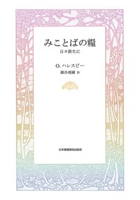 みことばの糧