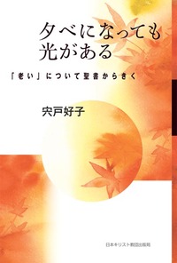 夕べになっても光がある