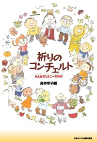 祈りのコンチェルト