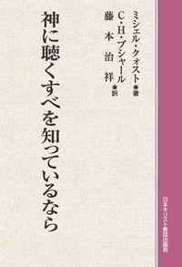 オンデマンド版　神に聴くすべを知っているなら