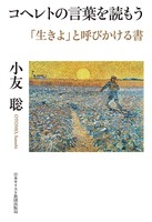 「読もう」シリーズ　コヘレトの言葉を読もう