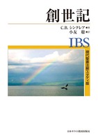 現代聖書注解スタディ版　創世記