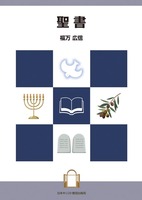 聖書