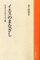 オンデマンド版　イエスのまなざし