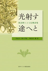 光射す途へと