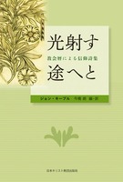 光射す途へと
