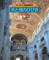 天と地のひびき