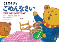 くまのテディ　ごめんなさい