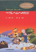 ベツレヘムへのたび