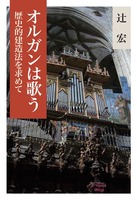 オルガンは歌う