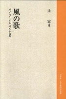 オンデマンド版　風の歌