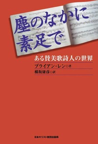 塵のなかに素足で