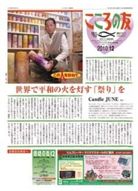 こころの友　2010年12月号