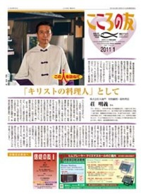 こころの友　2011年1月号