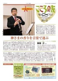 こころの友　2011年2月号
