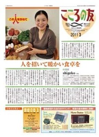 こころの友　2011年3月号