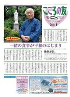 こころの友　2011年8月号