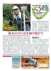 こころの友　2011年9月号