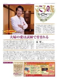 こころの友　2011年11月号
