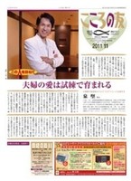 こころの友　2011年11月号