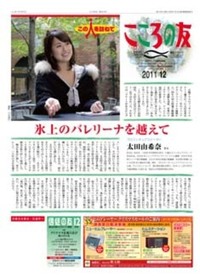 こころの友　2011年12月号