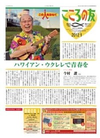こころの友　2012年1月号