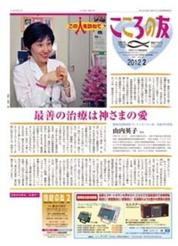こころの友　2012年2月号