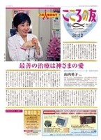 こころの友　2012年2月号