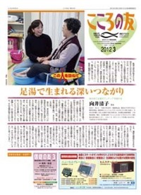 こころの友　2012年3月号