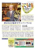 こころの友　2012年11月号