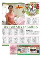 こころの友　2012年12月号