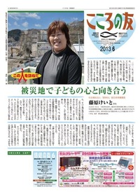 こころの友　2013年6月号