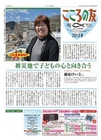 こころの友　2013年6月号