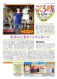 こころの友　2013年8月号
