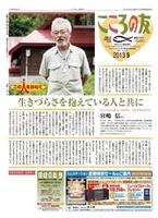 こころの友　2013年9月号