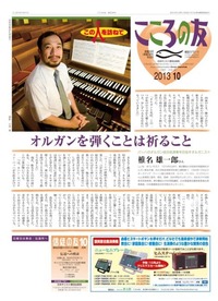 こころの友　2013年10月号