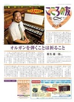 こころの友　2013年10月号