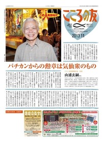 こころの友　2013年11月号