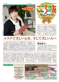 こころの友　2013年12月号