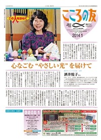 こころの友　2014年1月号