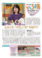 こころの友　2014年1月号